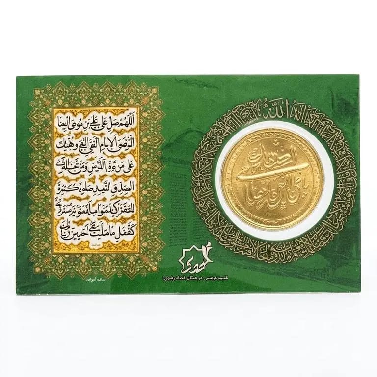 Premium Islamic Imam Zamin Card and Metallic Coin Set – Holy Blessings & Travel Protection Keepsake